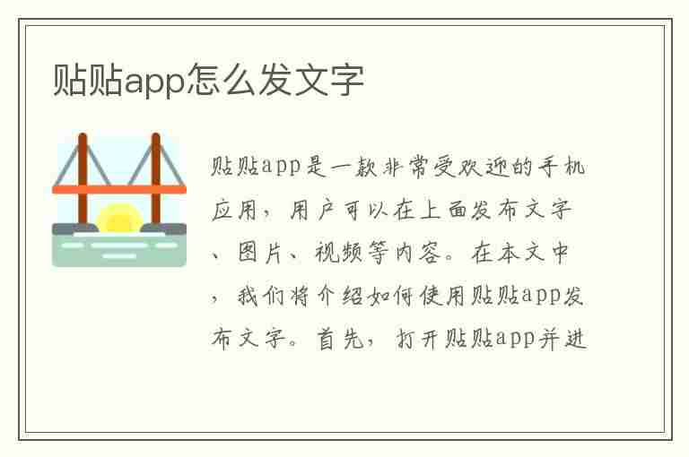 贴贴app怎么发文字(消防员背着的设备是什么)